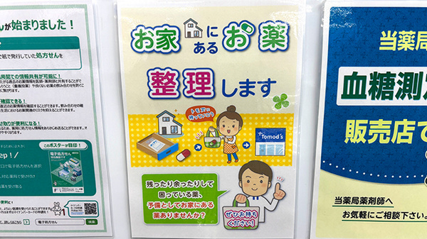 薬局トモズ青葉台店の残薬回収サービス
