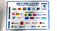 薬局トモズ青葉台店のクレカ/電子マネー/スマホ決済対応