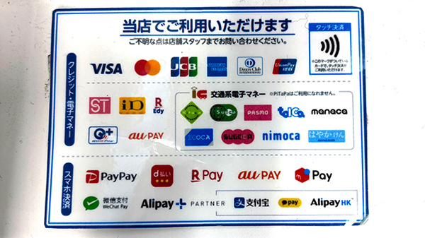 薬局トモズ青葉台店のクレカ/電子マネー/スマホ決済対応