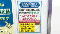薬局トモズ青葉台店の使用済み注射針回収