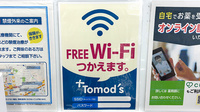 薬局トモズ青葉台店のWi-Fiサービス