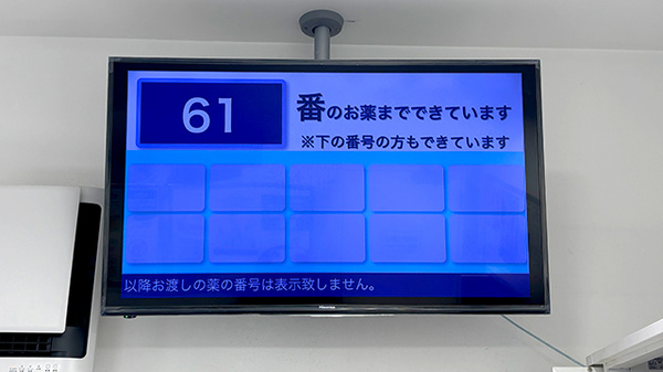 薬局トモズ青葉台東急スクエア店の順番待ちシステム