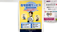 薬局トモズ青葉台東急スクエア店の在宅対応