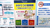 薬局トモズ青葉台東急スクエア店のかかりつけ薬局対応