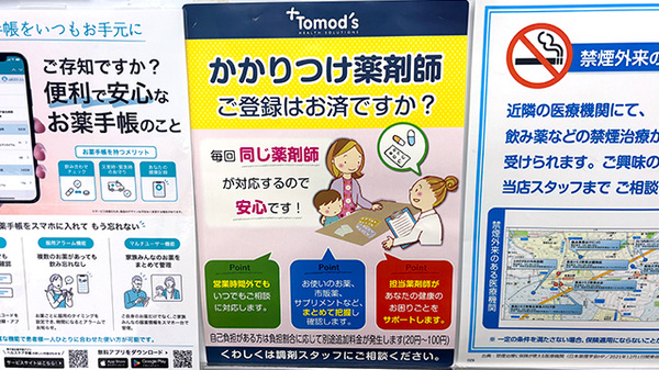 薬局トモズ青葉台東急スクエア店のかかりつけ薬局対応