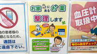 薬局トモズ青葉台東急スクエア店の残薬回収サービス