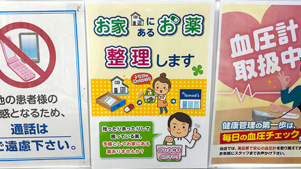 薬局トモズ青葉台東急スクエア店の残薬回収サービス