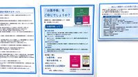 薬局トモズ青葉台東急スクエア店のお薬手帳
