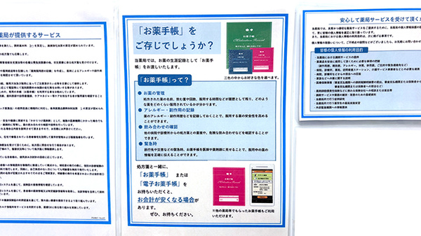 薬局トモズ青葉台東急スクエア店のお薬手帳