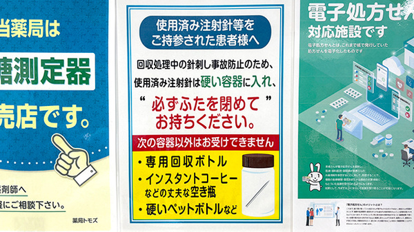 薬局トモズ青葉台東急スクエア店の使用済み注射針回収
