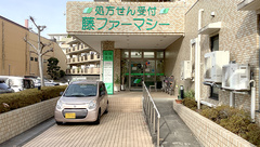 藤ファーマシー　すすき野店の外観