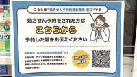 藤ファーマシー　すすき野店のネット受付対応
