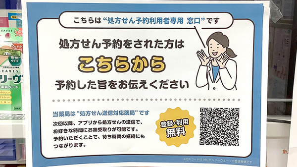 藤ファーマシー　すすき野店のネット受付対応