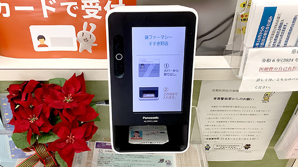 藤ファーマシー　すすき野店のオンライン資格確認