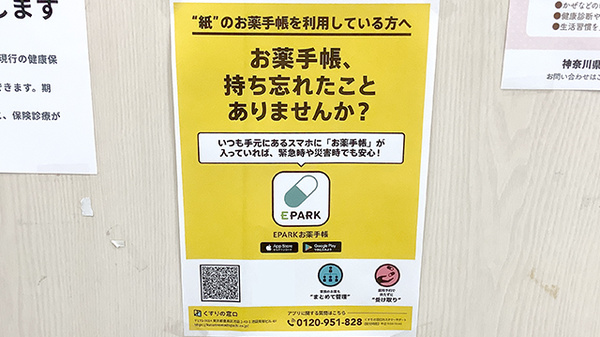 藤ファーマシー　すすき野店の電子お薬手帳対応