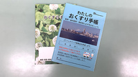 藤ファーマシー　すすき野店のお薬手帳