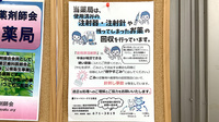 藤ファーマシー　すすき野店の使用済み注射針回収
