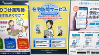 薬局トモズたまプラーザテラス店の在宅対応