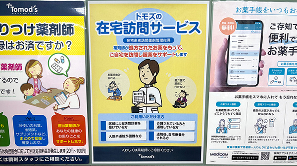 薬局トモズたまプラーザテラス店の在宅対応