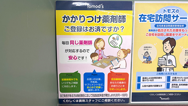 薬局トモズたまプラーザテラス店のかかりつけ薬局対応