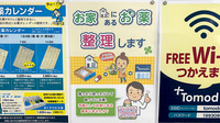 薬局トモズたまプラーザテラス店の残薬回収サービス