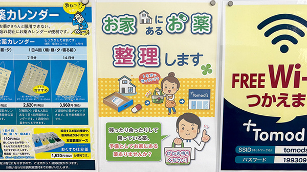 薬局トモズたまプラーザテラス店の残薬回収サービス