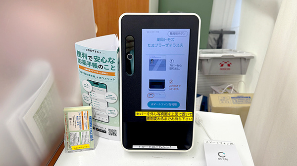 薬局トモズたまプラーザテラス店のオンライン資格確認
