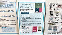 薬局トモズたまプラーザテラス店のお薬手帳
