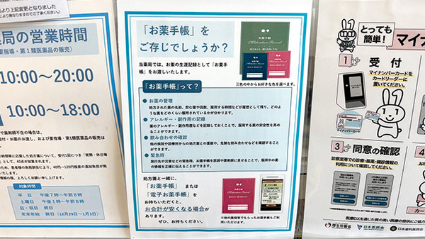 薬局トモズたまプラーザテラス店のお薬手帳