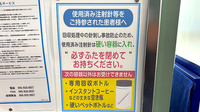 薬局トモズたまプラーザテラス店の使用済み注射針回収