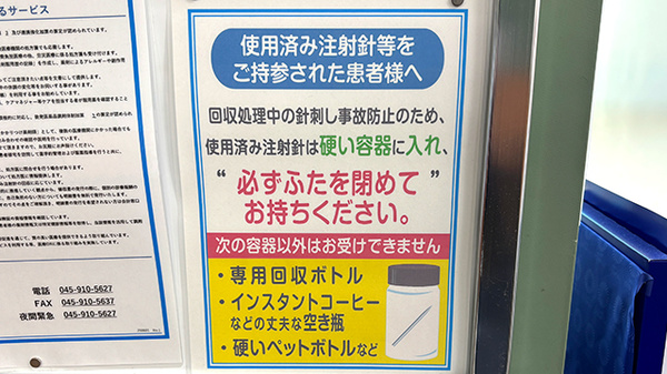 薬局トモズたまプラーザテラス店の使用済み注射針回収