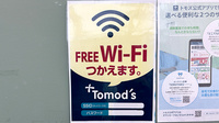 薬局トモズたまプラーザテラス店のWi-Fiサービス