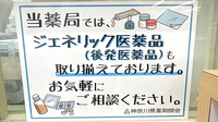 龍生堂薬局あざみ野店のジェネリック対応