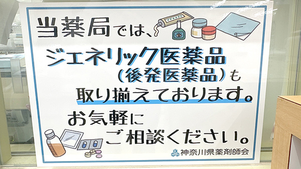 ジェネリック対応