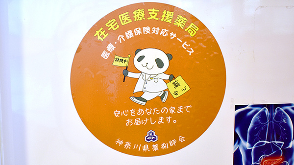 まごころ薬局市ヶ尾店の在宅対応