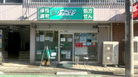 藤ファーマシー　嶮山公園店の外観