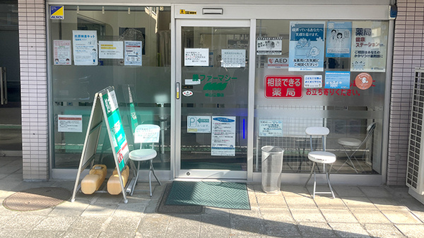 藤ファーマシー　嶮山公園店の入口