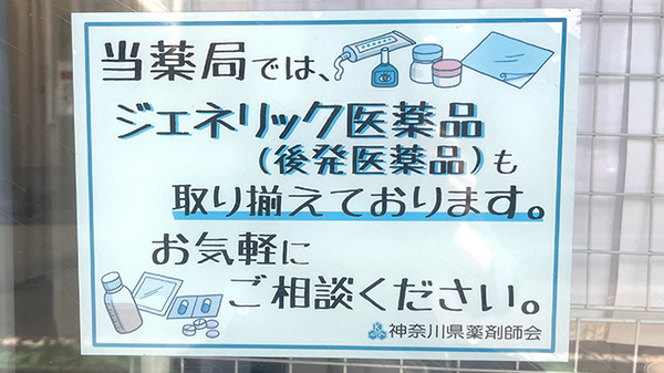 藤ファーマシー　嶮山公園店のジェネリック対応
