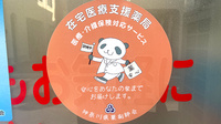 藤ファーマシー　嶮山公園店の在宅対応