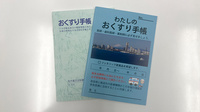藤ファーマシー　嶮山公園店のお薬手帳