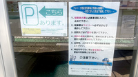 藤ファーマシー　嶮山公園店の駐車場案内