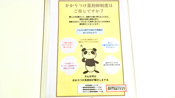 クオール薬局センター南店のかかりつけ薬局対応