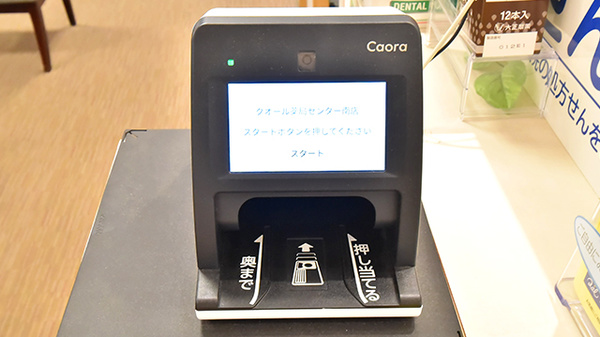 クオール薬局センター南店のオンライン資格確認