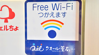 クオール薬局センター南店のWi-Fiサービス