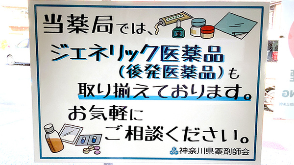 ジェネリック対応