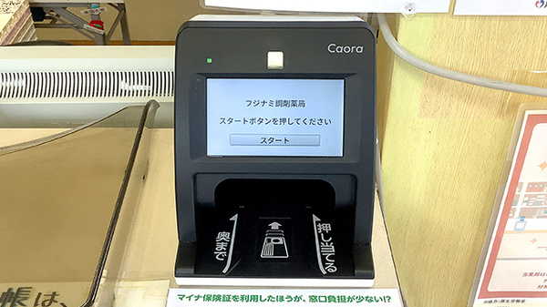 オンライン資格確認