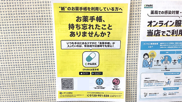 電子お薬手帳対応