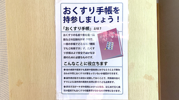 お薬手帳