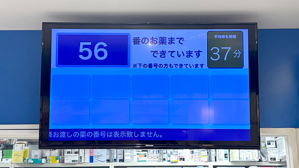 薬局トモズアトレ川崎店の順番待ちシステム