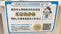 薬局トモズアトレ川崎店のネット受付対応